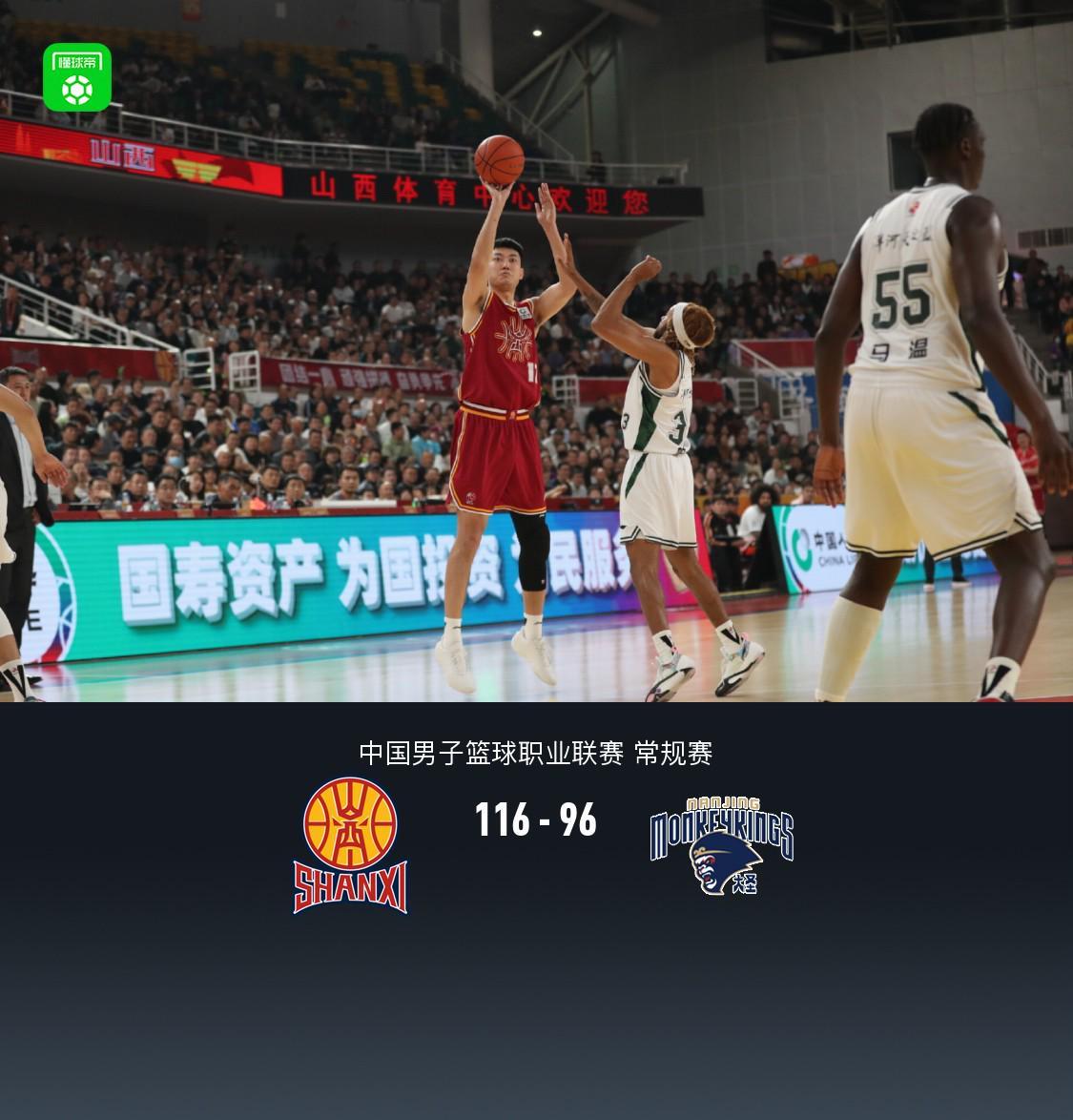 2026世界杯-山西116-96大胜同曦锁定第九，奈特41+7+8